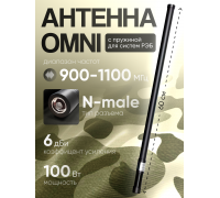 Антенна (РЭБ) 900-1100 мгц Omni для генератора помех