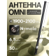Антенна (РЭБ) 1900-2100 МГц Omni для генератора помех