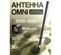 Антенна (РЭБ) 3300-3600 МГц Omni для генератора помех