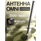 Антенна (РЭБ) 3300-3600 МГц Omni для генератора помех