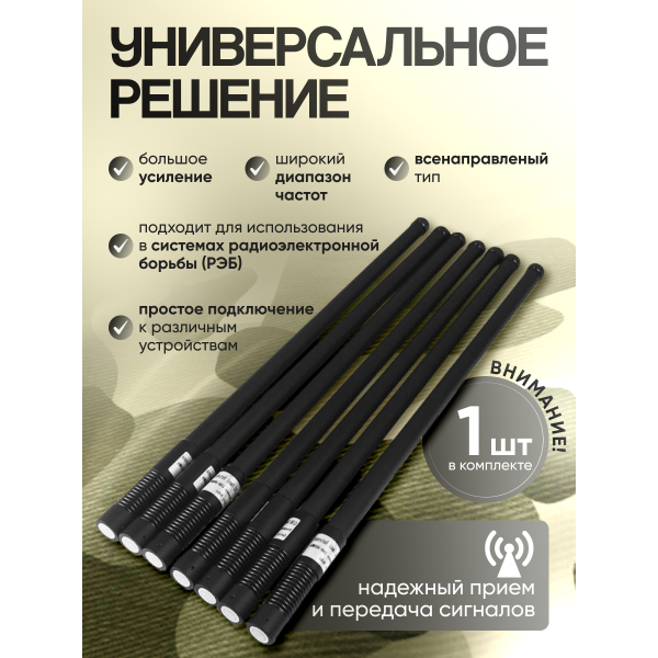 Антенна (РЭБ) 3300-3600 МГц Omni для генератора помех