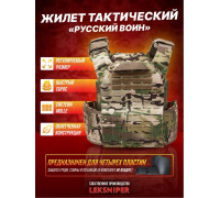 Плитник тактический военный (камуфляж)